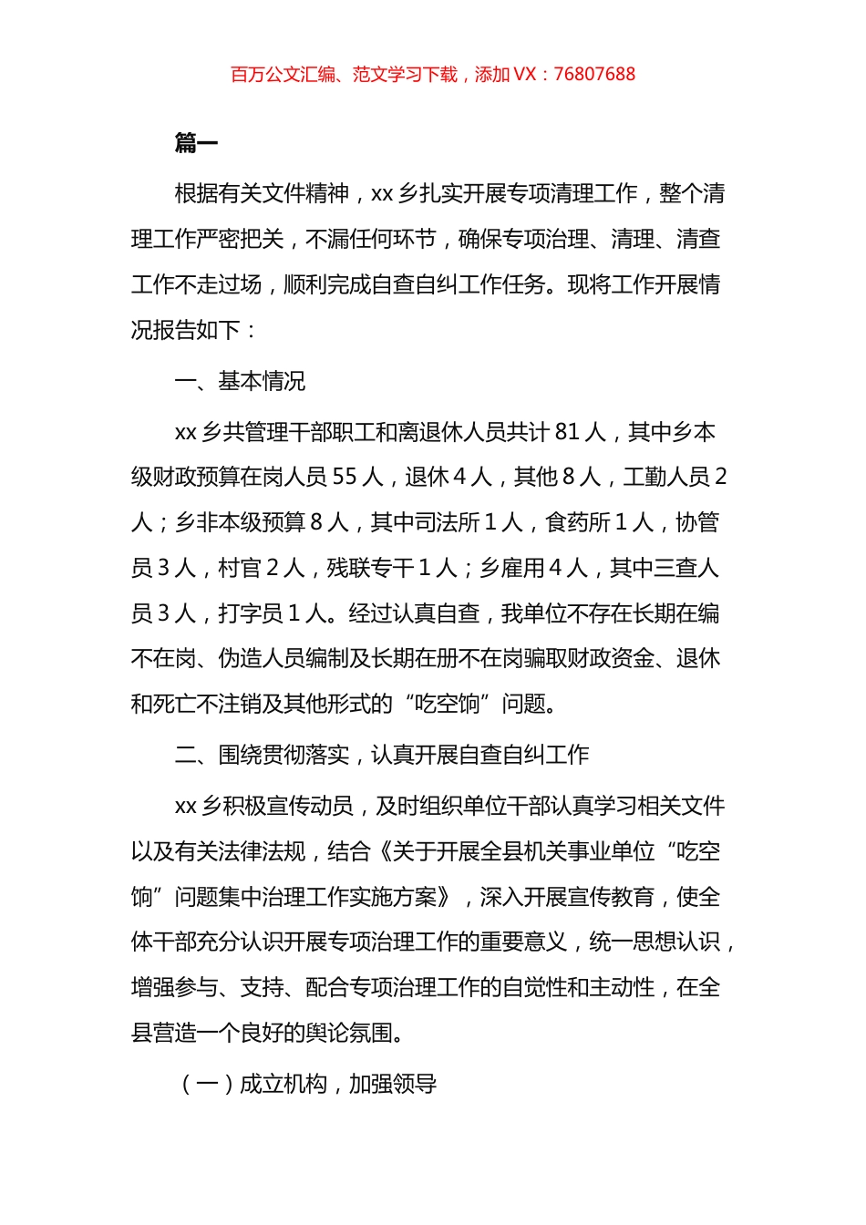 关于吃空饷自查报告汇编（12篇） (2).docx_第1页