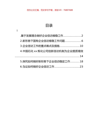 集团公司领导干部在《信访工作条例》施行一周年总结座谈会上的研讨发言材料汇编.docx
