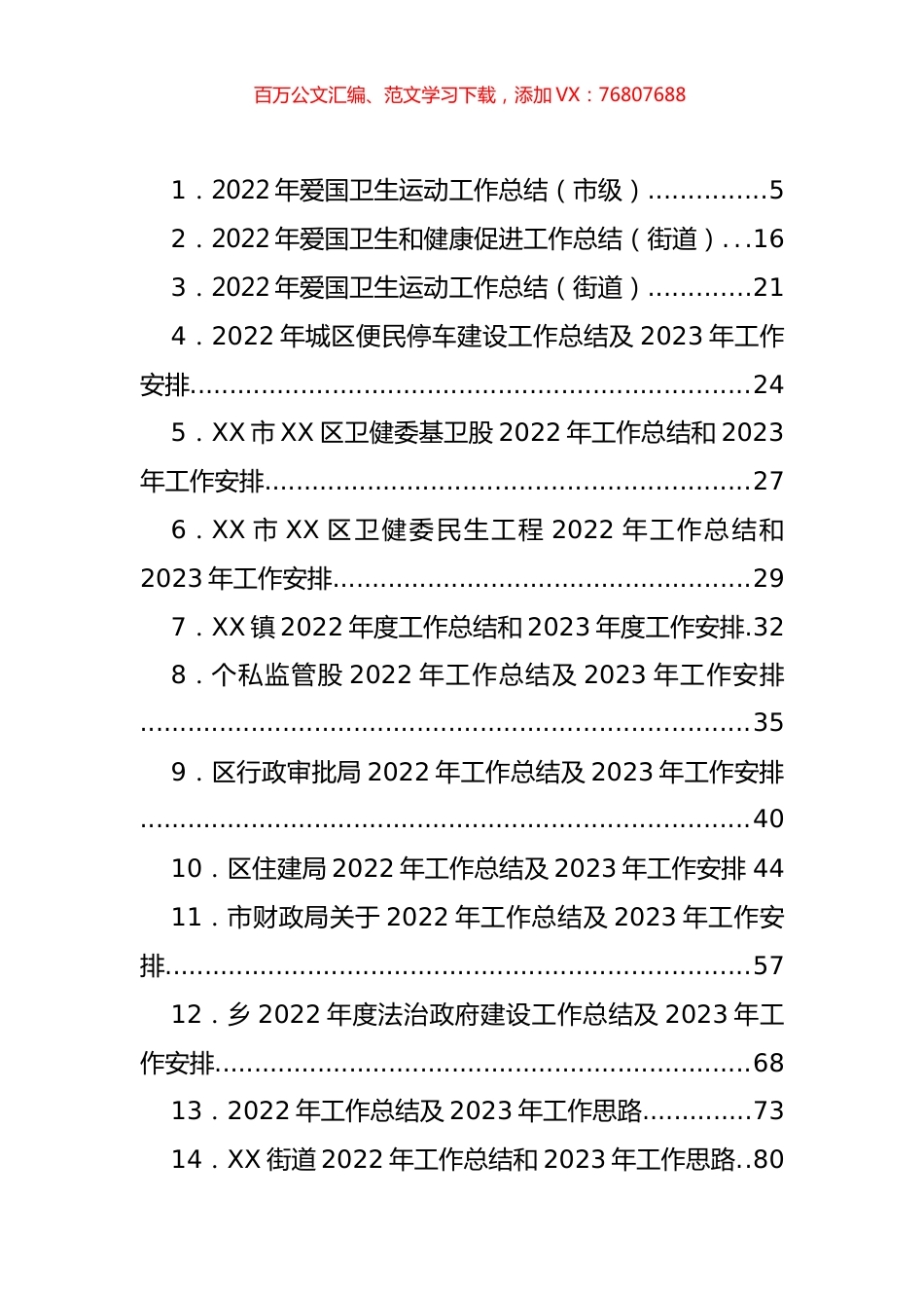 2022年工作总结及2023年工作规划、思路等汇编（56篇）.docx_第1页