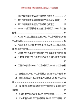 2022年工作总结及2023年工作规划、思路等汇编（56篇）.docx