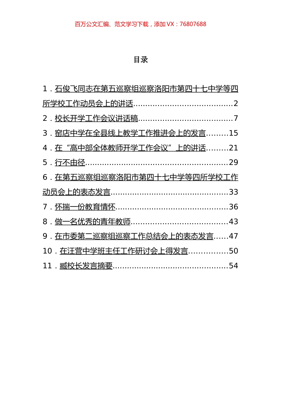 中学工作讲话汇编（11篇） (3).docx_第1页