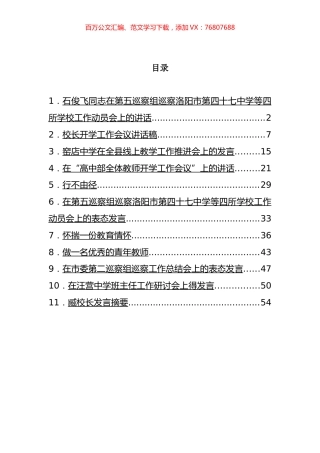 中学工作讲话汇编（11篇） (3).docx