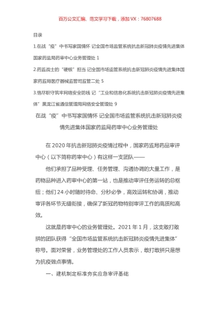 抗击新冠肺炎疫情先进集体事迹材料汇编（3篇）.docx