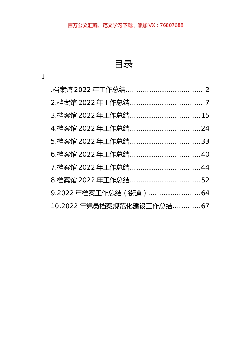 档案馆2022年工作总结及2023年工作计划汇编（10篇）.docx_第1页