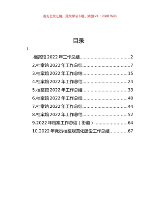 档案馆2022年工作总结及2023年工作计划汇编（10篇）.docx