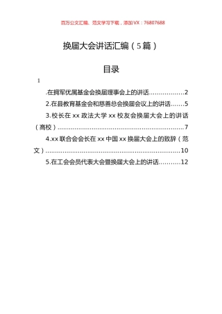 换届大会讲话汇编.docx