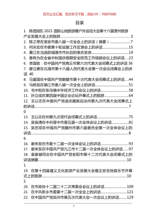 《头条好文》系列汇编（24篇） (3).docx