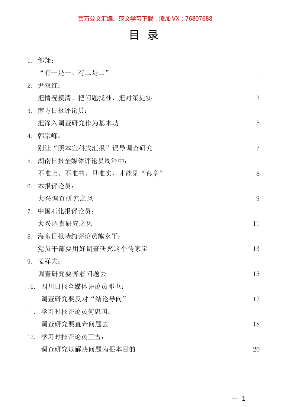 （26篇）大兴调查研究之风心得体会汇编（调研）.docx_第1页