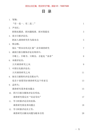 （26篇）大兴调查研究之风心得体会汇编（调研）.docx