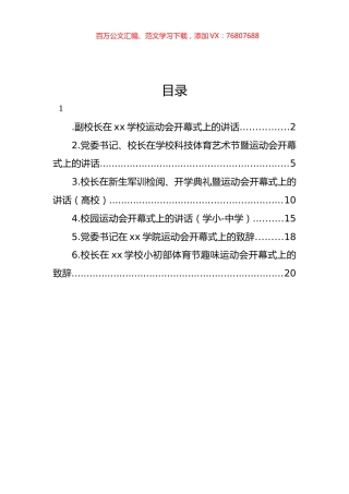 运动会开幕式致辞、讲话汇编.docx