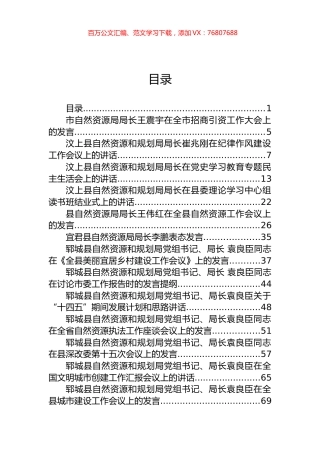 住建和自然资源局领导讲话汇编（36篇）.docx