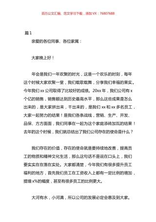 年会致辞系列汇编(12篇).docx
