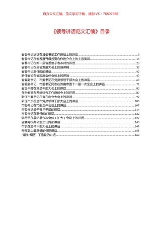 领导讲话范文汇编.docx
