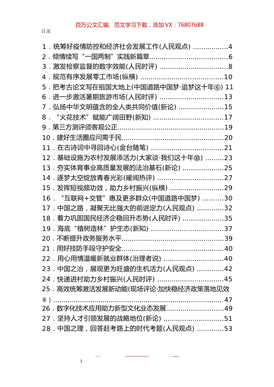 《人民日报》评论汇编（52篇）.docx_第1页