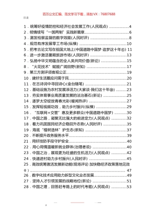 《人民日报》评论汇编（52篇）.docx