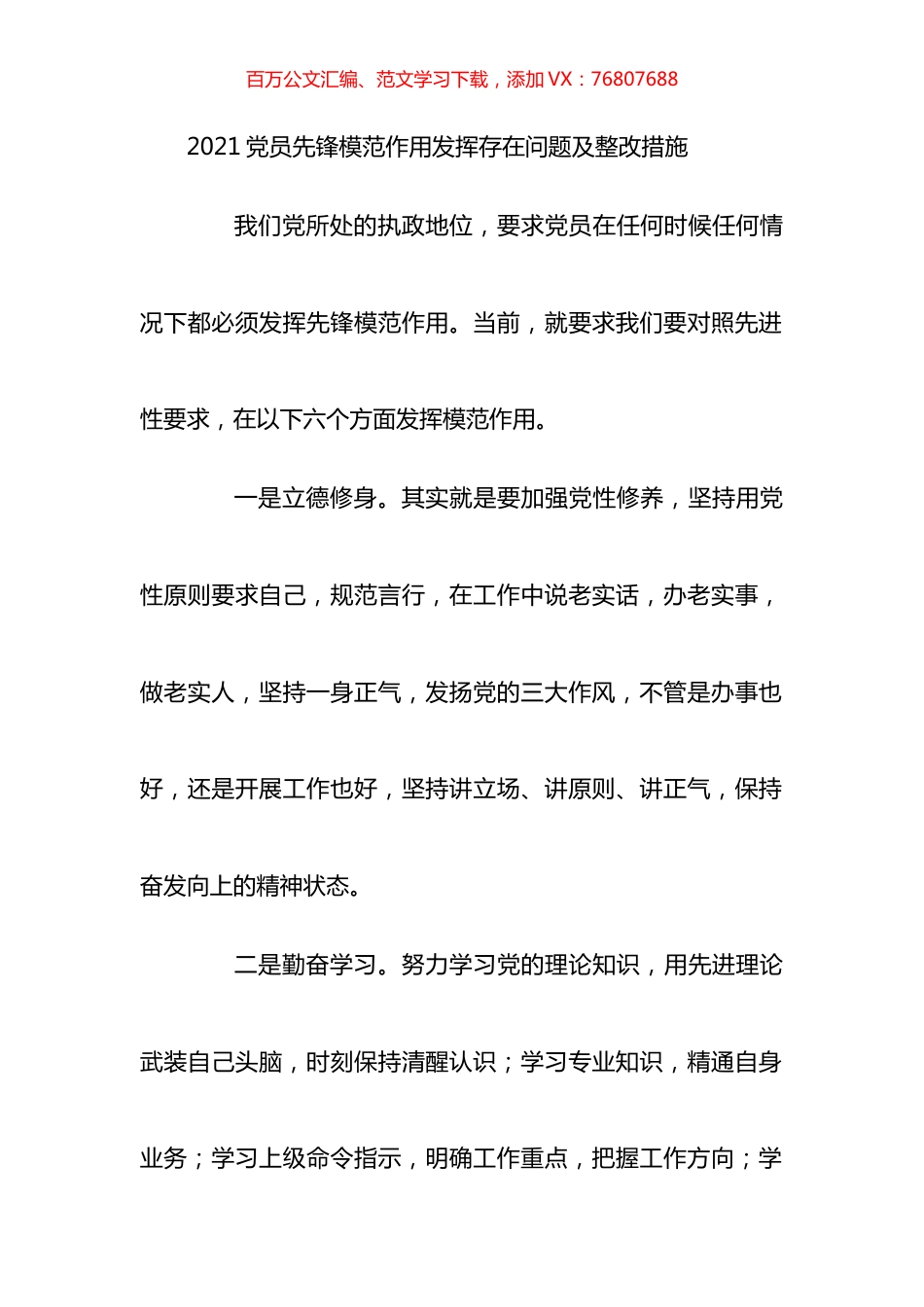 党员先锋模范作用发挥存在问题及整改措施汇编.docx_第1页