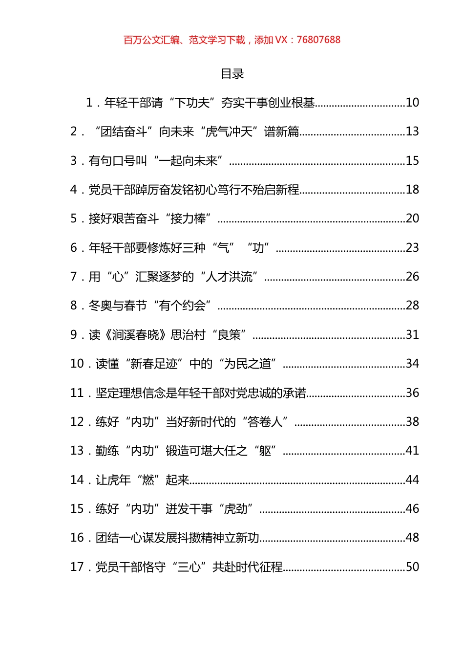 2月份重要讲话和重要会议心得体会汇编（366篇）.docx_第1页