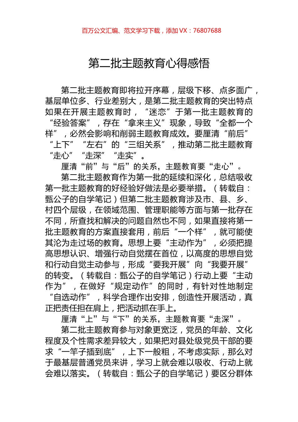 第二批主题教育心得感悟.docx_第1页