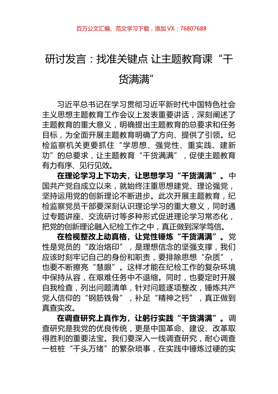 研讨发言：找准关键点+让主题教育课“干货满满”.docx_第1页