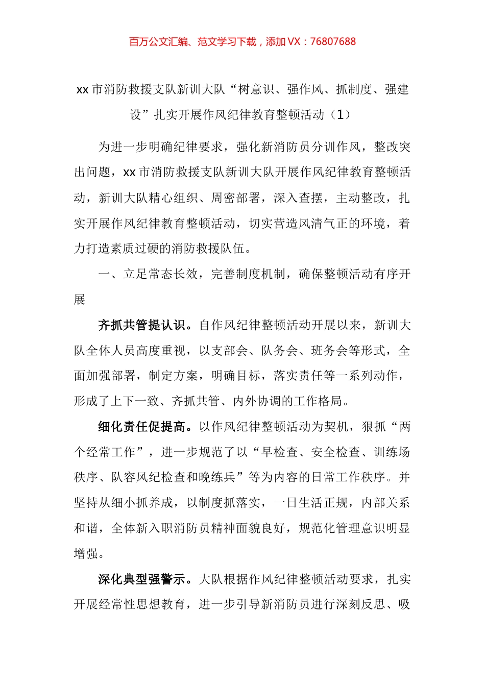消防部队作风纪律教育整顿活动工作经验材料汇编.docx_第1页
