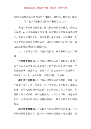 消防部队作风纪律教育整顿活动工作经验材料汇编.docx