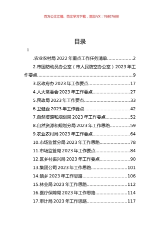 2023年工作计划、工作思路汇编（18篇）.docx