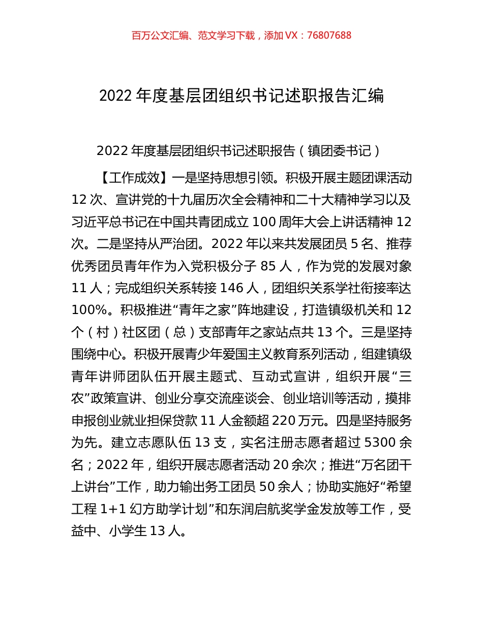 2022年度基层团组织书记述职报告汇编（12篇）.docx_第1页