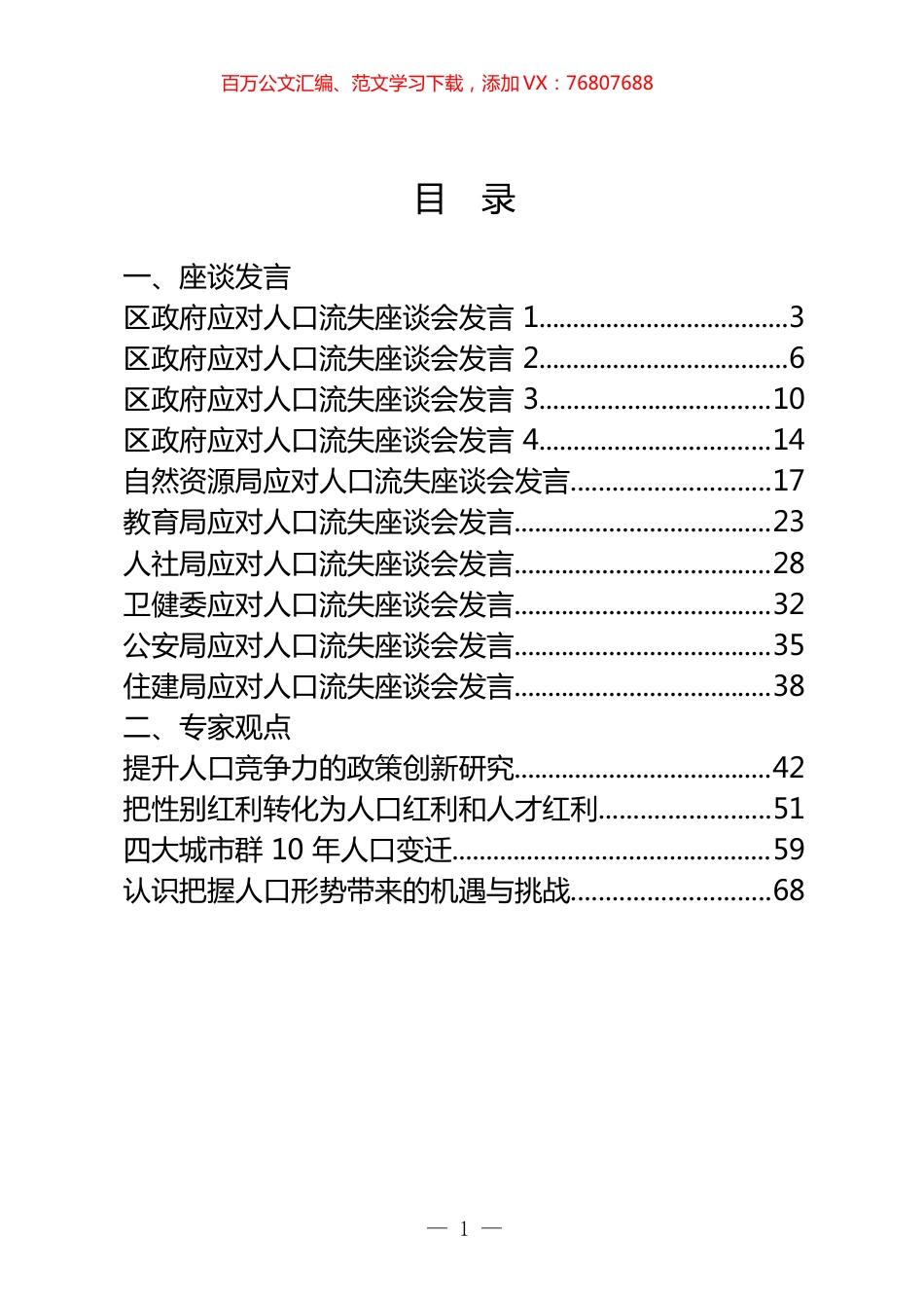 应对人口流失问题座谈会发言和专家观点汇编（17篇）.docx_第1页