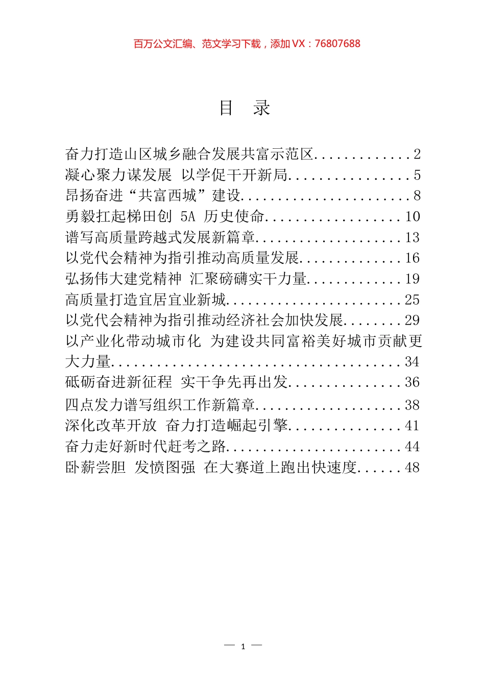 贯彻落实党代会精神体会文章汇编（15篇）.docx_第1页