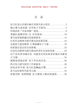 贯彻落实党代会精神体会文章汇编（15篇）.docx