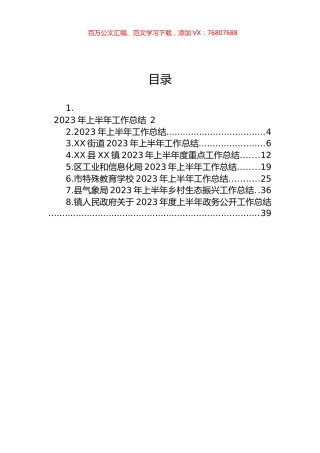2023年上半年工作总结汇编.docx
