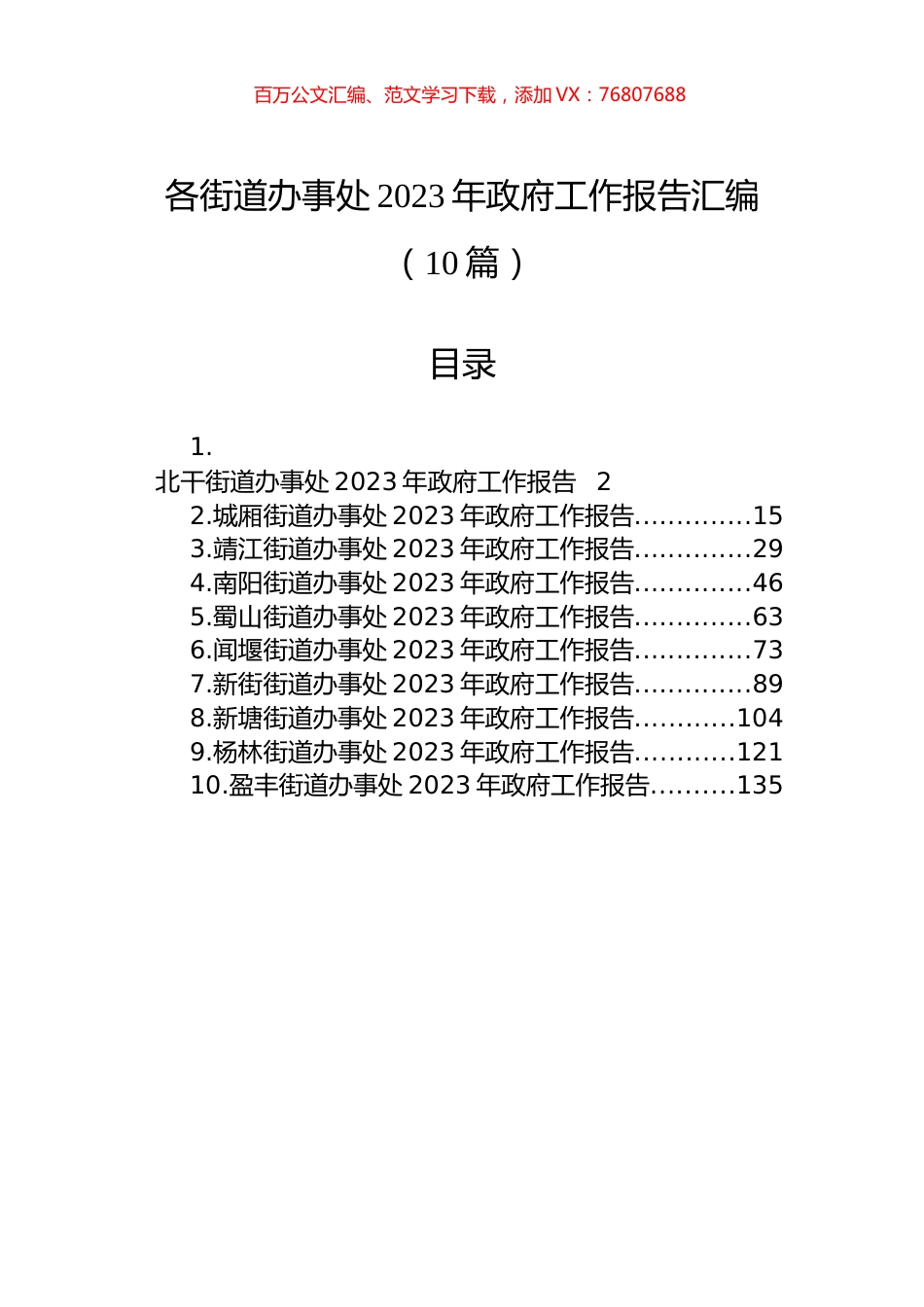 各街道办事处2023年政府工作报告汇编（10篇） (2).docx_第1页