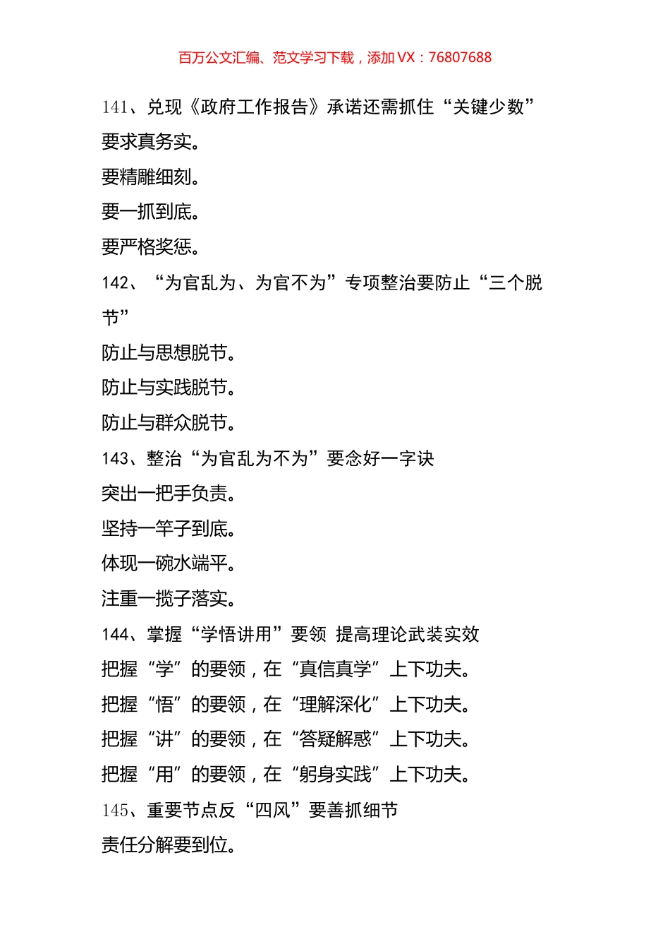 公文写作标题汇编8.docx_第1页