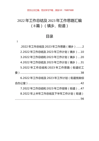 2022年工作总结及2023年工作思路汇编（8篇）（镇乡、街道）.docx