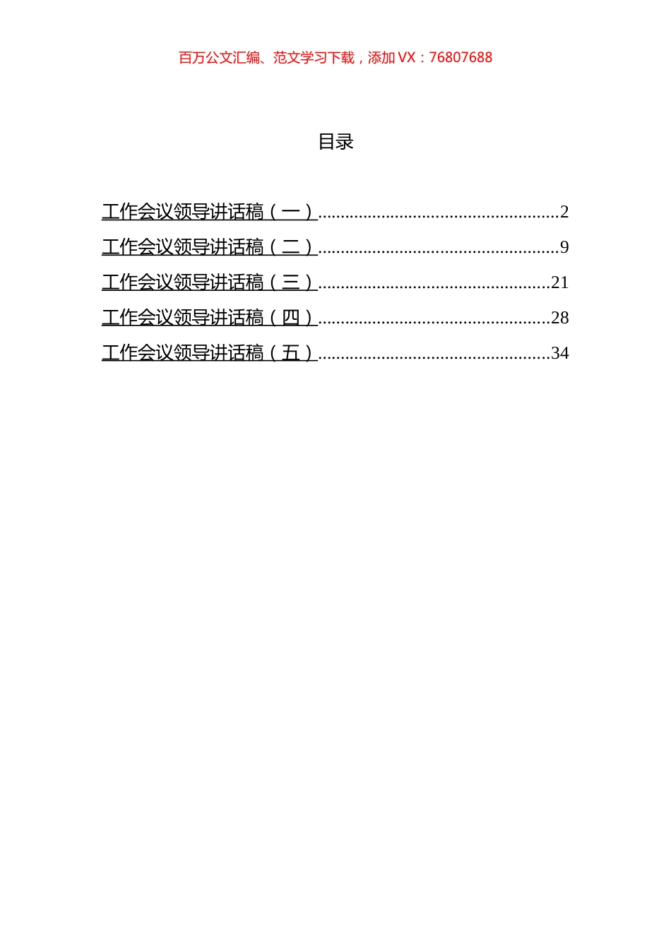 政府工作会议领导讲话汇编.docx_第1页