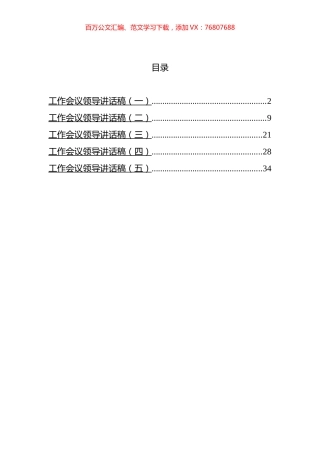 政府工作会议领导讲话汇编.docx