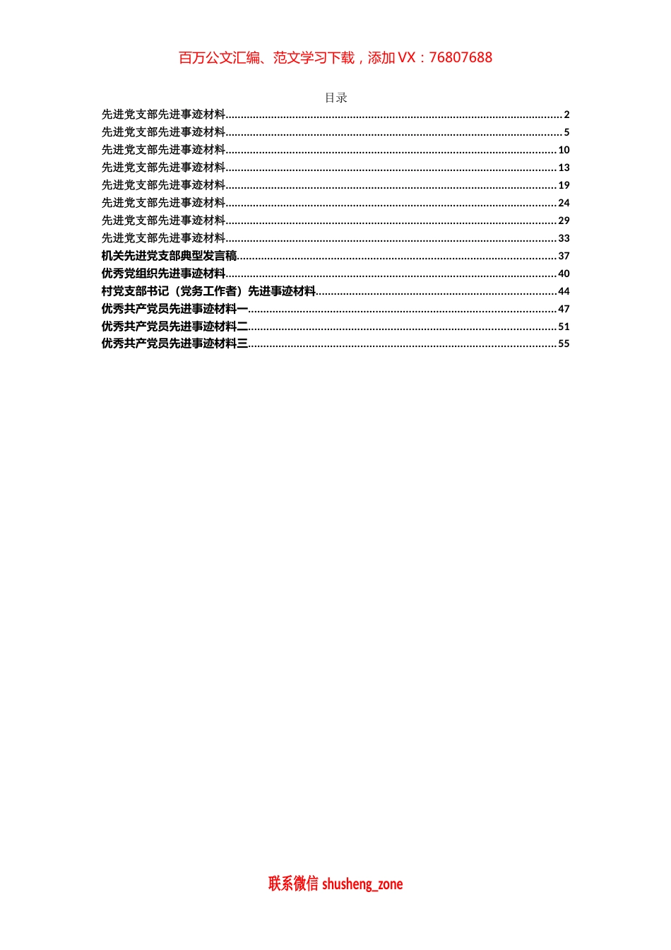 （14篇）先进支部、优秀党员资料汇编.docx_第1页