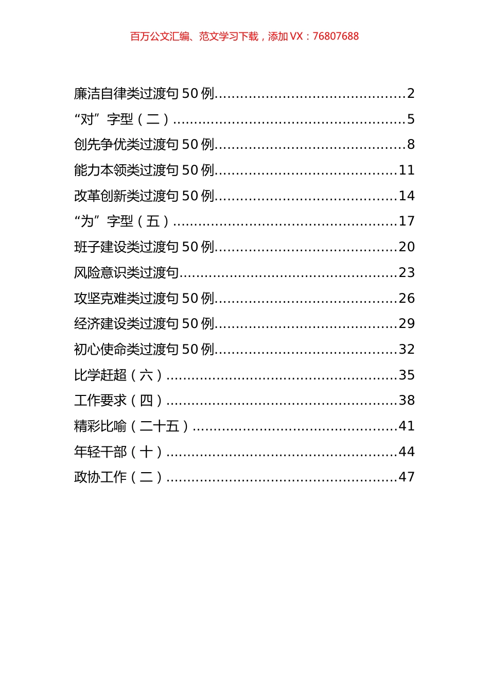 写材料各类过渡句排比句等汇编（17篇）.docx_第1页
