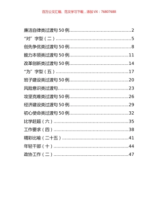 写材料各类过渡句排比句等汇编（17篇）.docx
