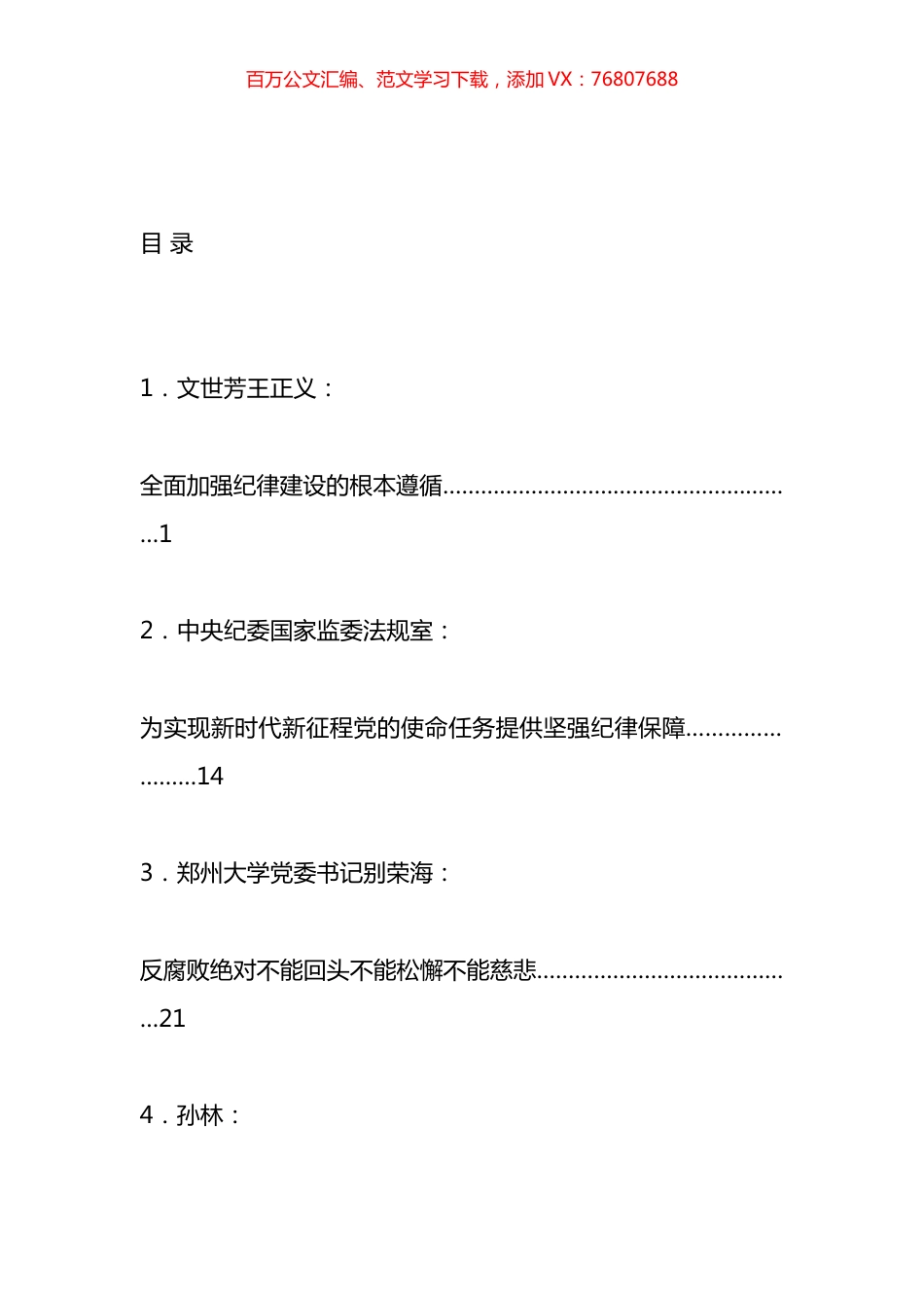 2024年党纪学习教育材料汇编（37篇）.docx_第1页