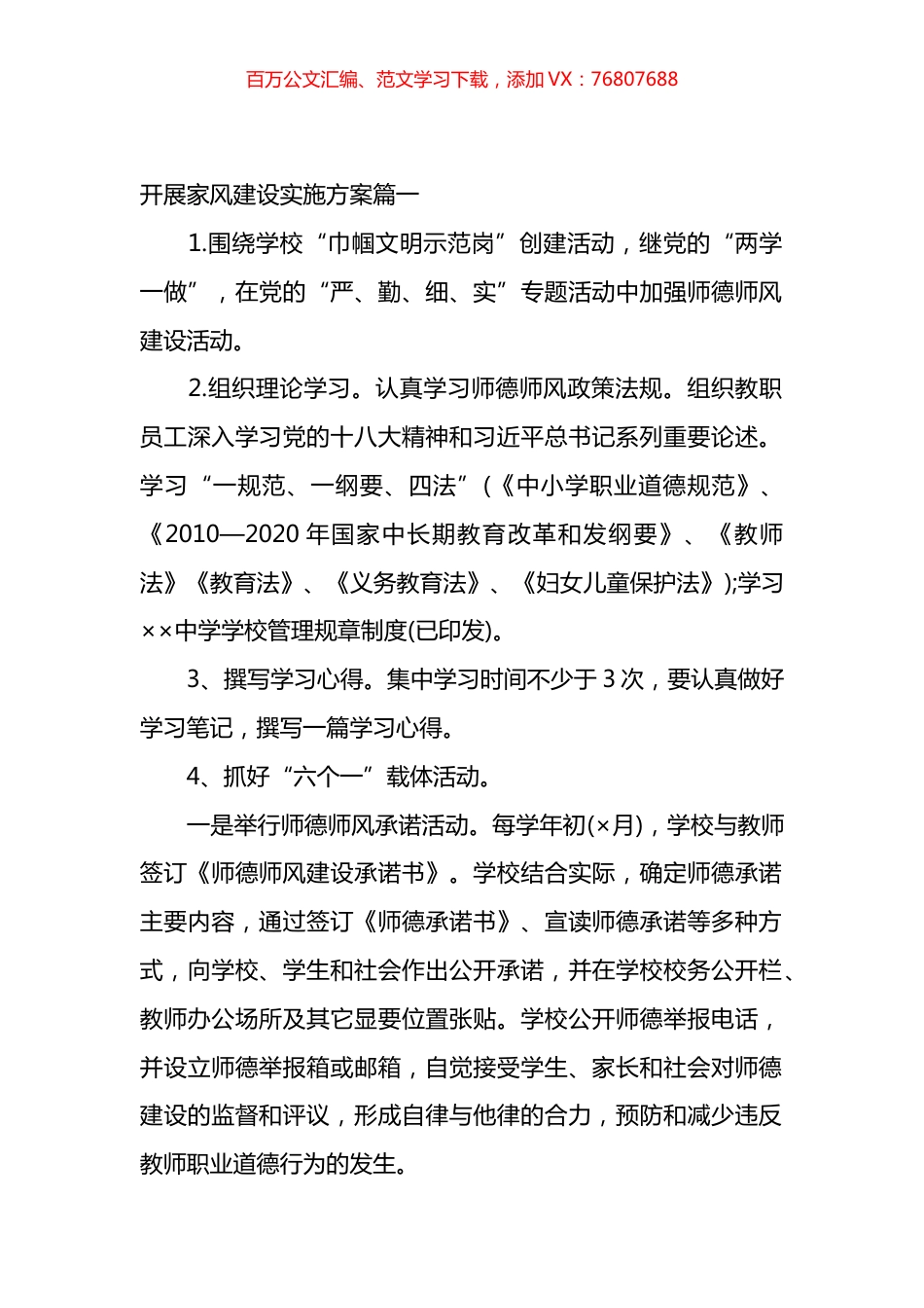 家风建设实施方案汇编（18篇）.docx_第1页