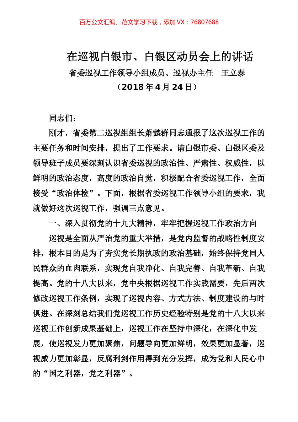 巡视巡察工作专辑.docx_第1页