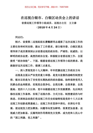 巡视巡察工作专辑.docx