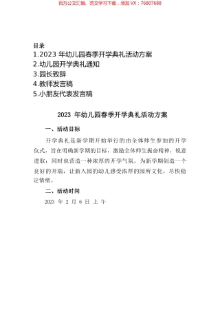 2023年幼儿园春季开学典礼活动系列方案汇编.docx