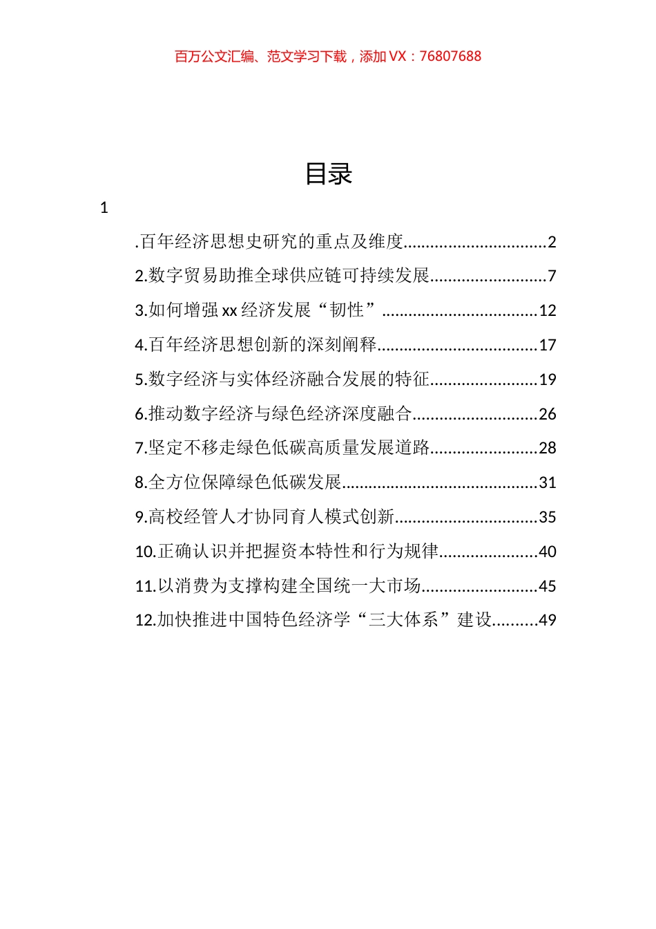 2022年在经济发展专题座谈会上的发言汇编（12篇） (2).docx_第1页