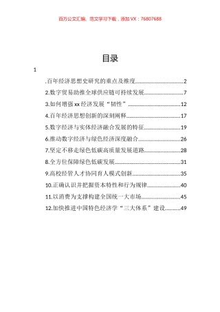 2022年在经济发展专题座谈会上的发言汇编（12篇） (2).docx