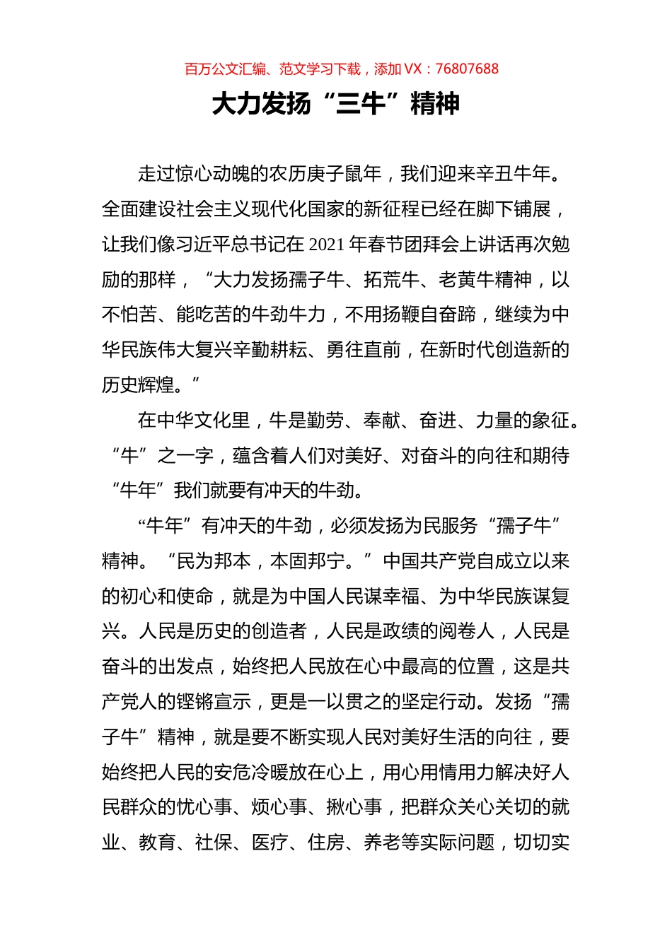 “三牛”精神经典评论文章汇编（22篇）.docx_第1页