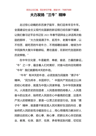 “三牛”精神经典评论文章汇编（22篇）.docx