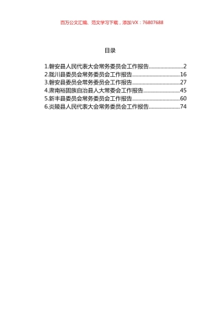 县2023年常务委员会工作报告汇编.docx
