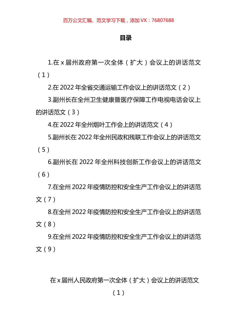 2022年工作安排部署会议讲话汇编（10篇）.docx_第1页